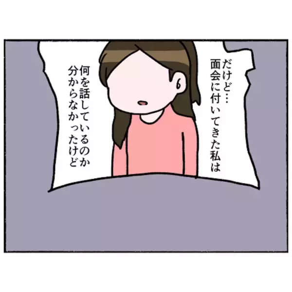 「【漫画】子どもに会えたのはうれしいが夫は…うつが悪化しそう【母とうつと私。 Vol.74】」の画像