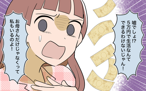 【漫画】兄からの仕送りは月5万円!? 生活のために結婚を阻止だ！【兄を結婚させたくない Vol.4】の画像