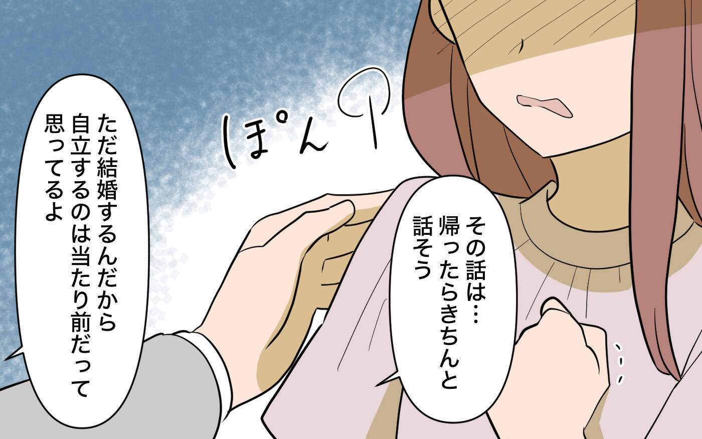 【漫画】兄からの仕送りは月5万円!? 生活のために結婚を阻止だ！【兄を結婚させたくない Vol.4】