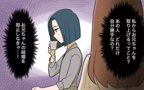 「【漫画】兄からの仕送りは月5万円!? 生活のために結婚を阻止だ！【兄を結婚させたくない Vol.4】」の画像