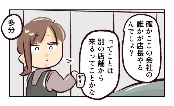 「ようやく職場に慣れていい感じで働いていたのに！ あのセクハラ店長さえ来なければ…【漫画】」の画像