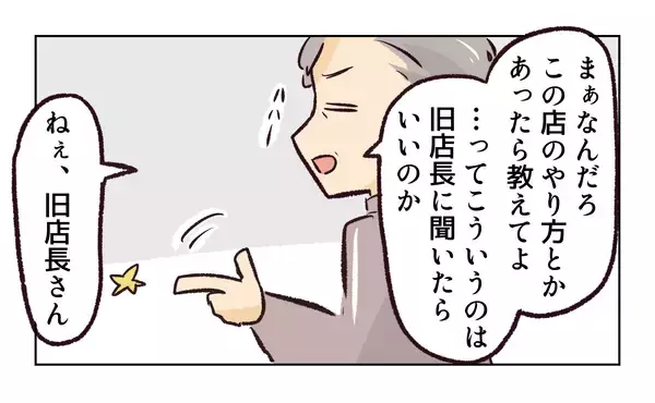 「ようやく職場に慣れていい感じで働いていたのに！ あのセクハラ店長さえ来なければ…【漫画】」の画像