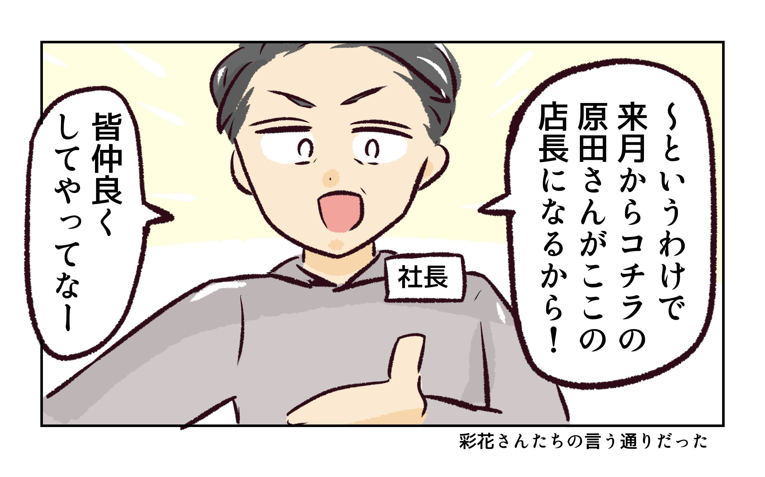 ようやく職場に慣れていい感じで働いていたのに！ あのセクハラ店長さえ来なければ…【漫画】