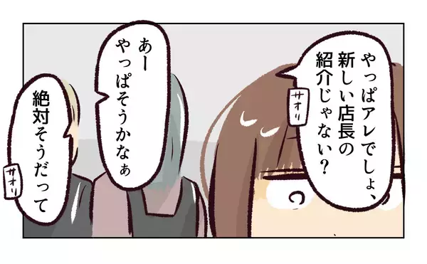 「ようやく職場に慣れていい感じで働いていたのに！ あのセクハラ店長さえ来なければ…【漫画】」の画像