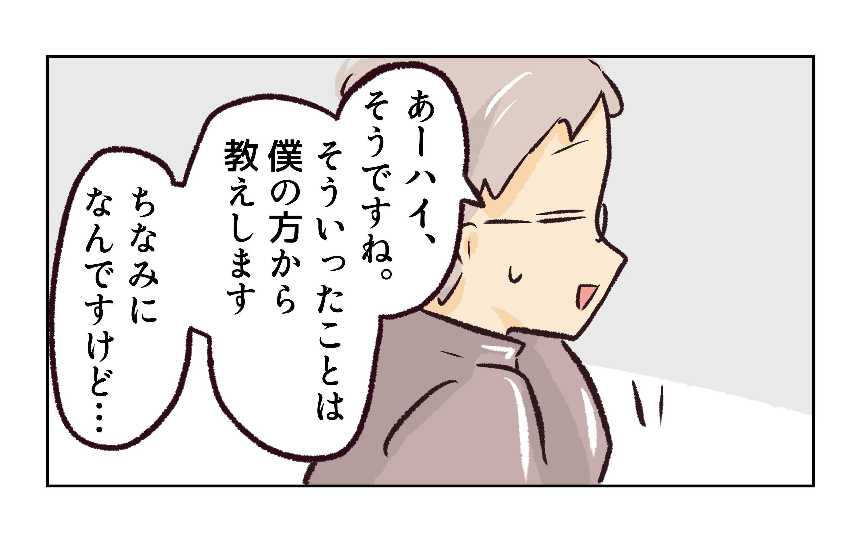 ようやく職場に慣れていい感じで働いていたのに！ あのセクハラ店長さえ来なければ…【漫画】