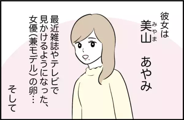 「テレビに映る女優は元親友　あの頃は陽キャな彼女と仲良くなれて嬉しかったのに…【漫画】」の画像
