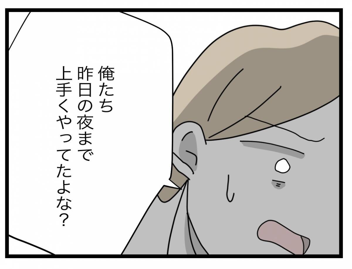 【漫画】私は不満しかなかったのに「俺たちうまくいってた」となぜ思える？【半分夫 Vol.116】