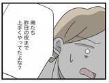 「【漫画】私は不満しかなかったのに「俺たちうまくいってた」となぜ思える？【半分夫 Vol.116】」の画像4