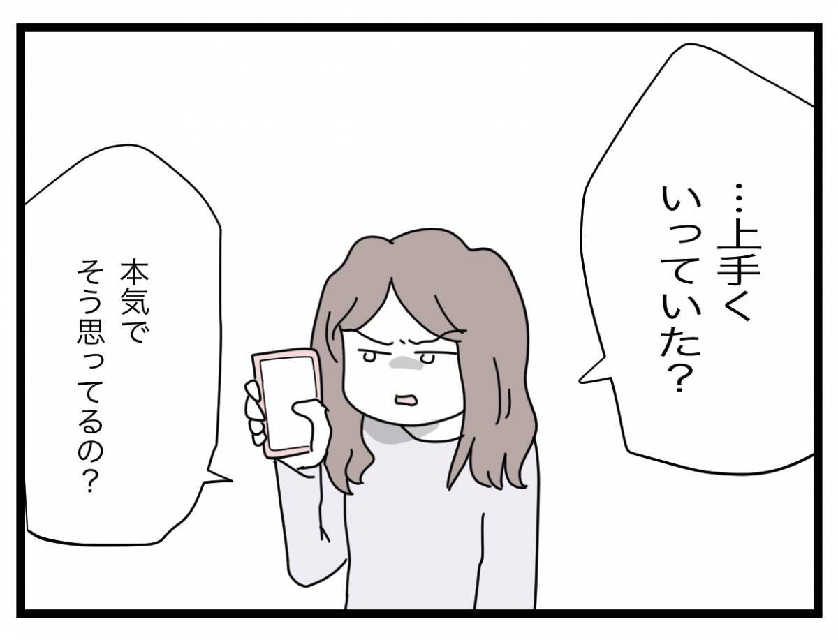 【漫画】私は不満しかなかったのに「俺たちうまくいってた」となぜ思える？【半分夫 Vol.116】