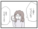 【漫画】私は不満しかなかったのに「俺たちうまくいってた」となぜ思える？【半分夫 Vol.116】の画像