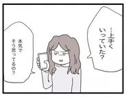 【漫画】私は不満しかなかったのに「俺たちうまくいってた」となぜ思える？【半分夫 Vol.116】