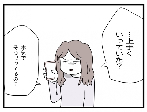 【漫画】私は不満しかなかったのに「俺たちうまくいってた」となぜ思える？【半分夫 Vol.116】の画像