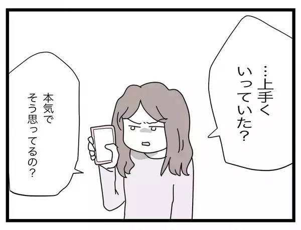 「【漫画】私は不満しかなかったのに「俺たちうまくいってた」となぜ思える？【半分夫 Vol.116】」の画像