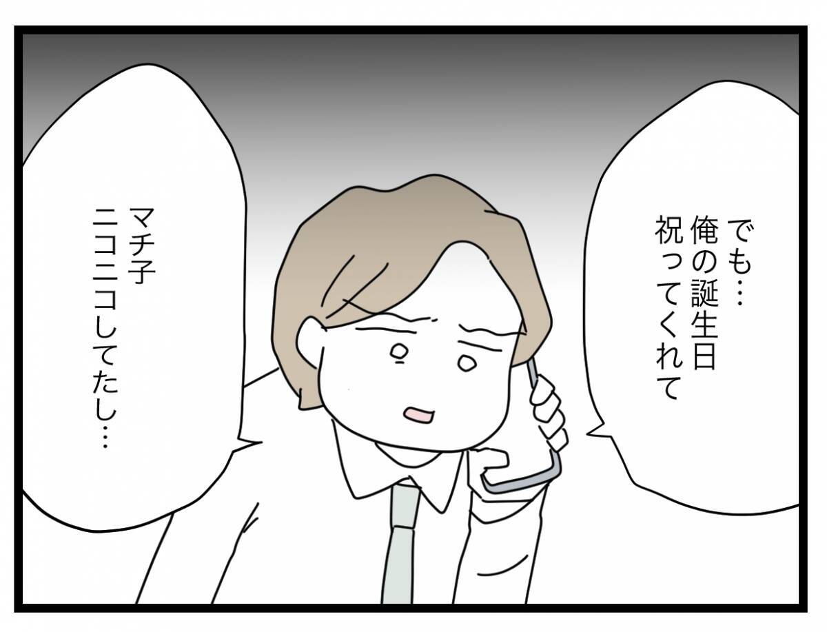 【漫画】私は不満しかなかったのに「俺たちうまくいってた」となぜ思える？【半分夫 Vol.116】