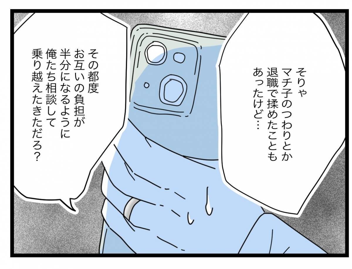 【漫画】私は不満しかなかったのに「俺たちうまくいってた」となぜ思える？【半分夫 Vol.116】