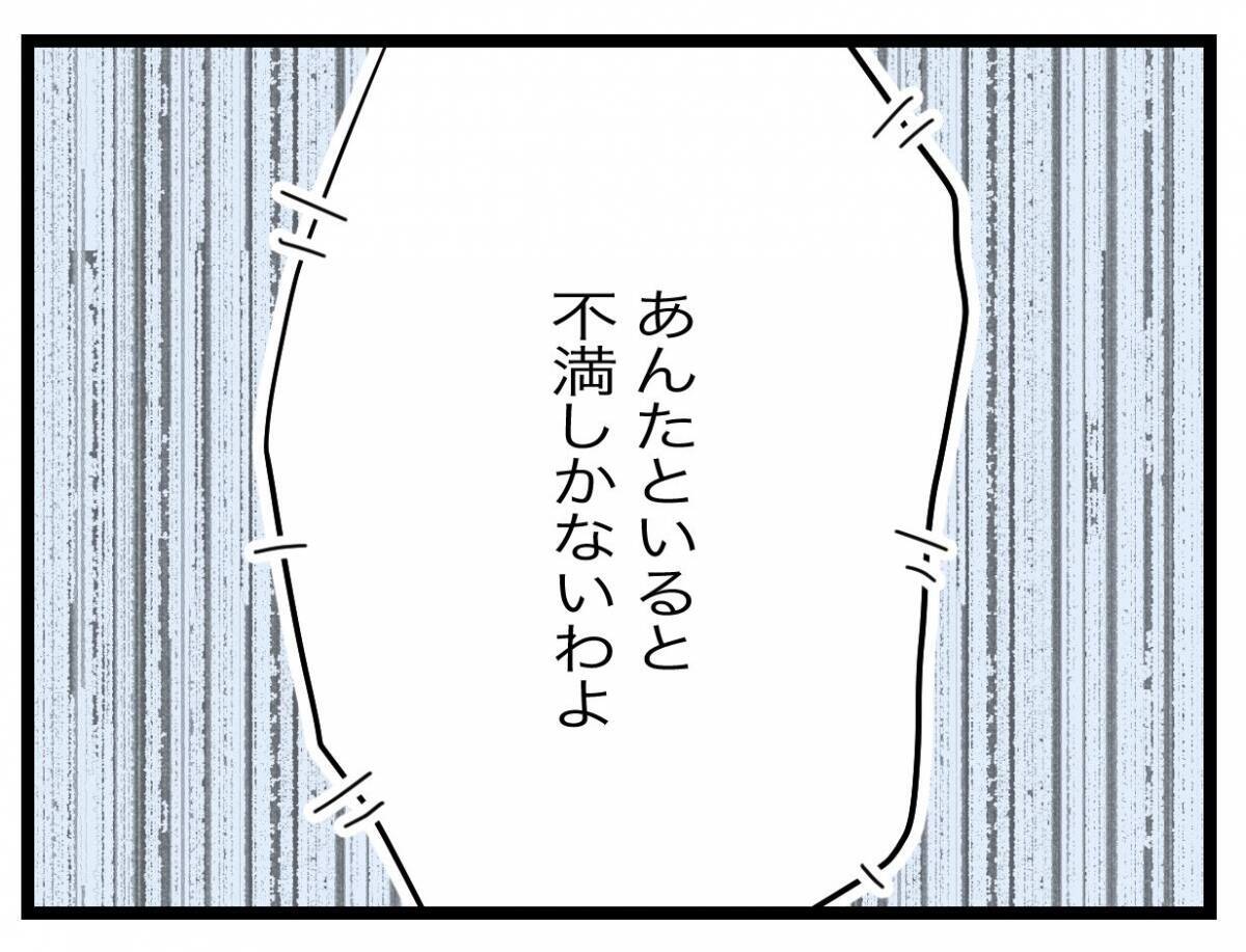 【漫画】私は不満しかなかったのに「俺たちうまくいってた」となぜ思える？【半分夫 Vol.116】
