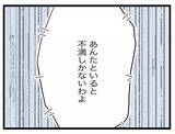 「【漫画】私は不満しかなかったのに「俺たちうまくいってた」となぜ思える？【半分夫 Vol.116】」の画像1