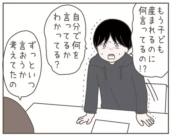 「「子どもはいらない」妻から耳を疑う言葉　何を言ってる!?」の画像