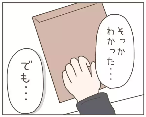 「「子どもはいらない」妻から耳を疑う言葉　何を言ってる!?」の画像