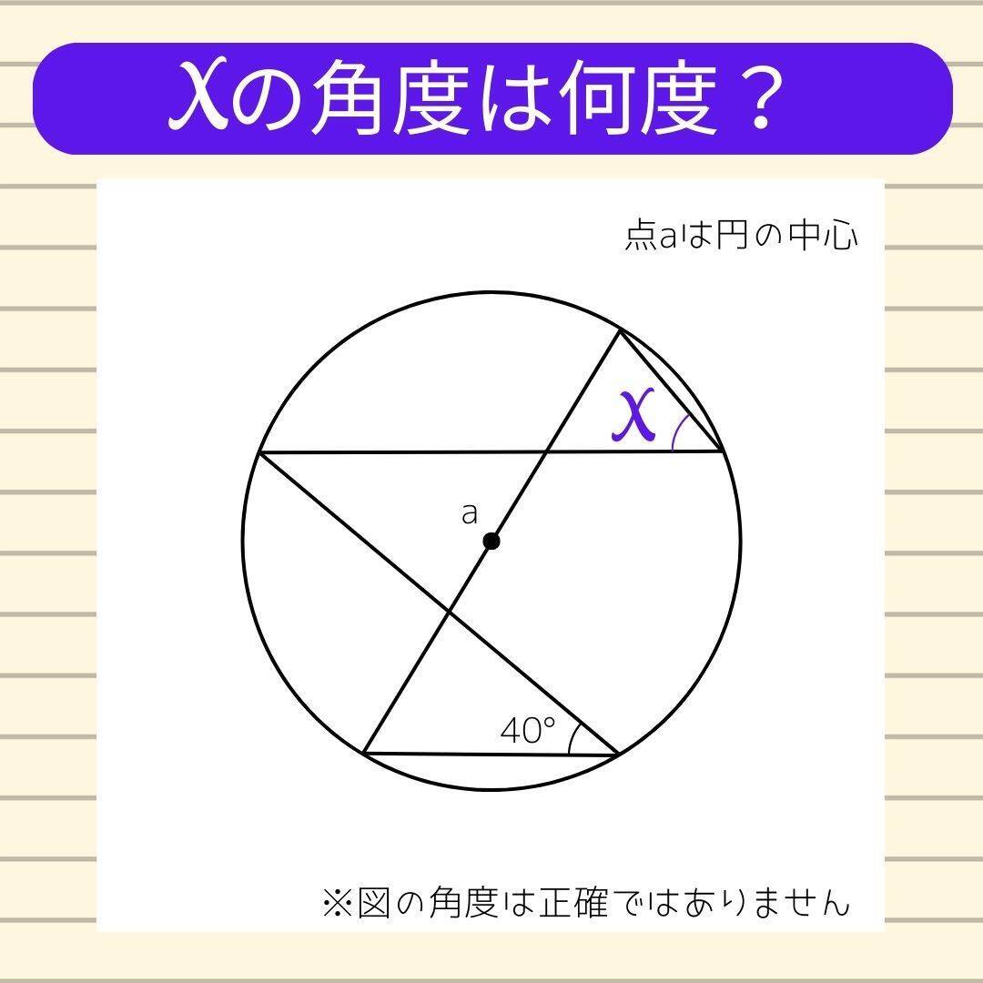 【角度当てクイズ Vol.2117】xの角度は何度？＜全3問＞