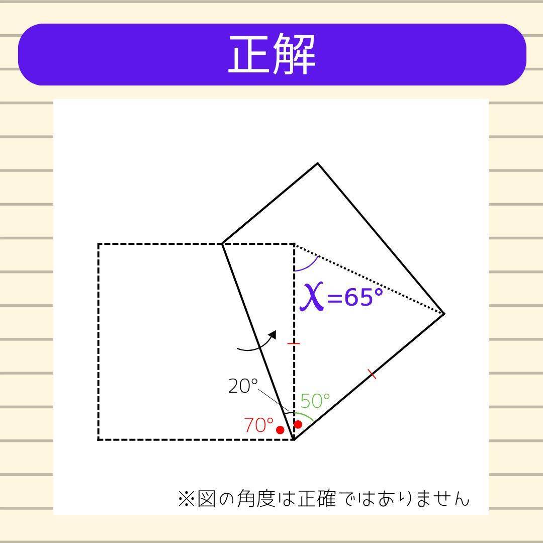 【角度当てクイズ Vol.2117】xの角度は何度？＜全3問＞