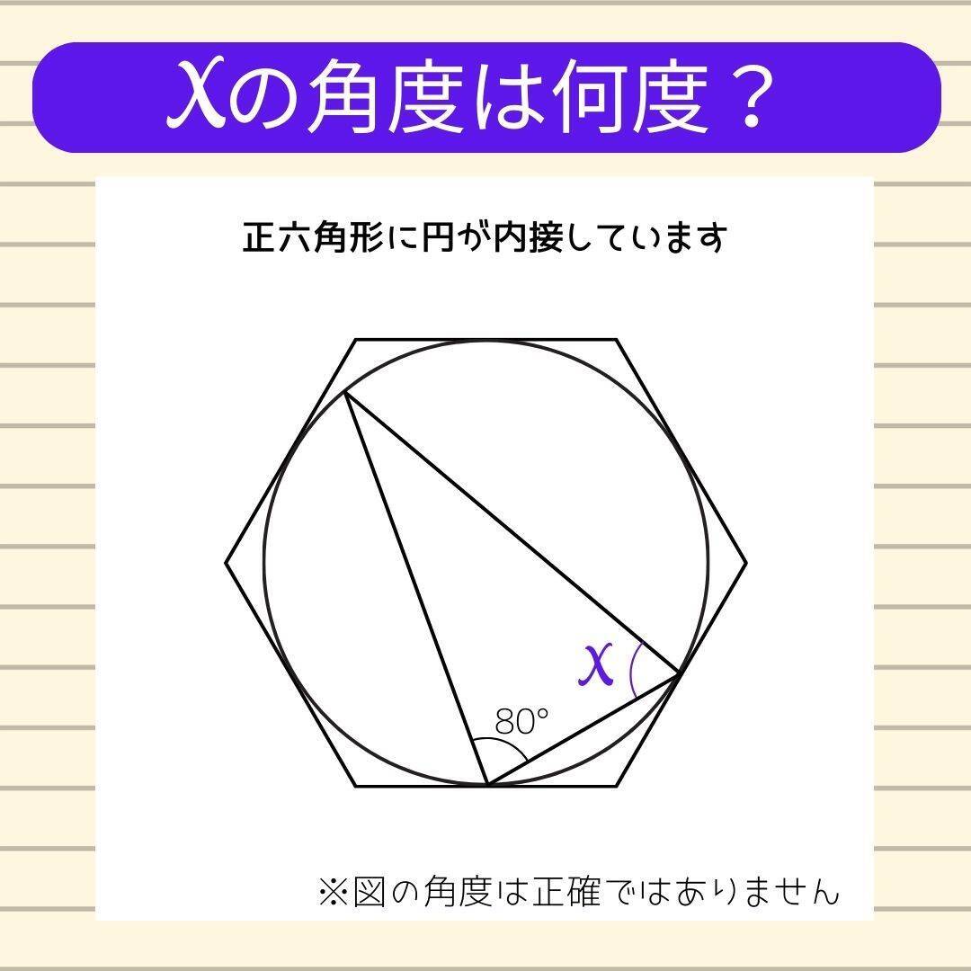 【角度当てクイズ Vol.2117】xの角度は何度？＜全3問＞