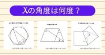 【角度当てクイズ Vol.2117】xの角度は何度？＜全3問＞