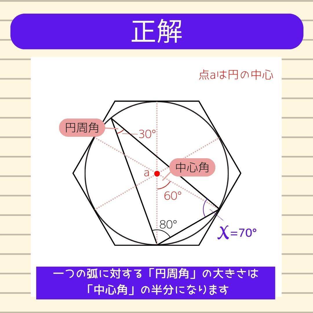 【角度当てクイズ Vol.2117】xの角度は何度？＜全3問＞