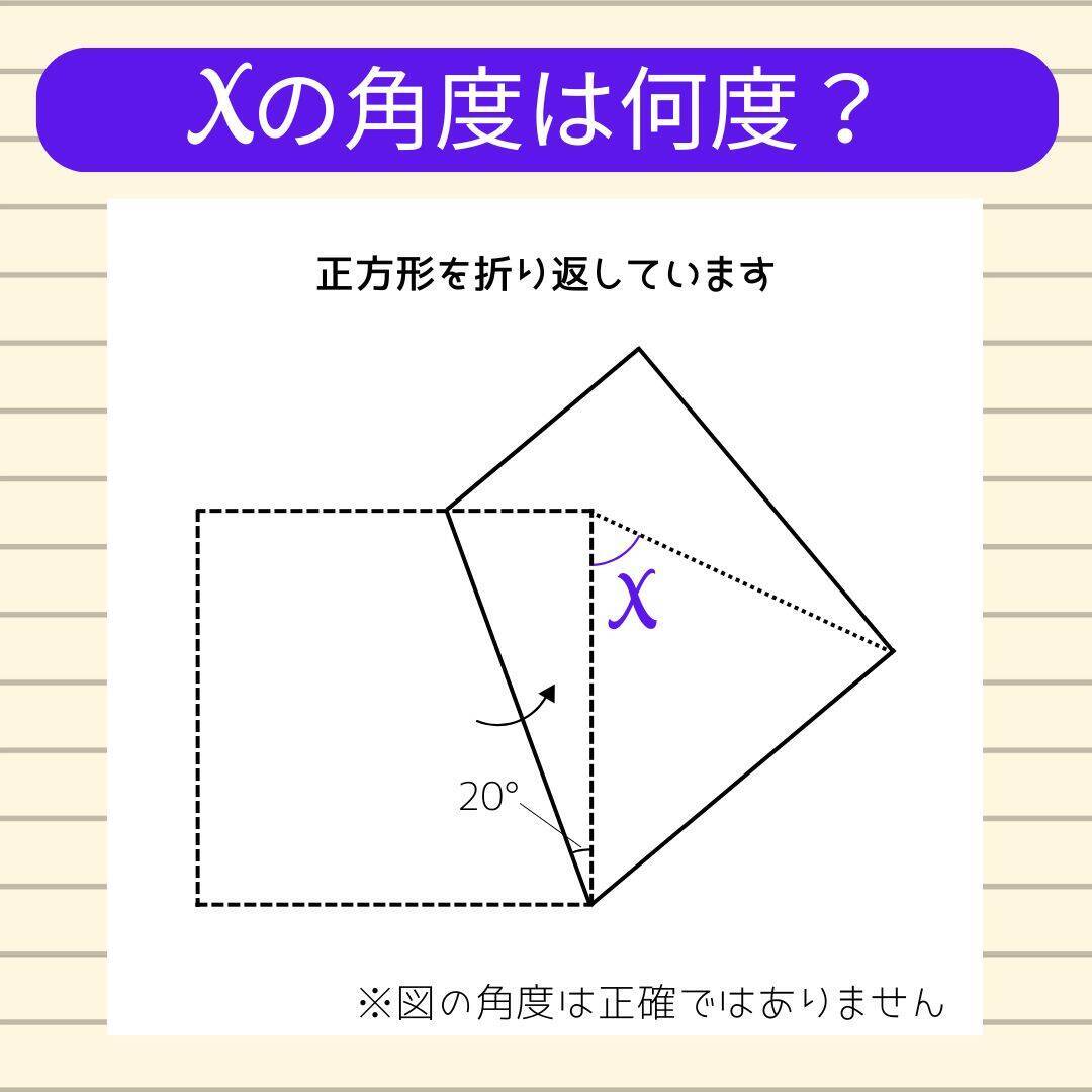 【角度当てクイズ Vol.2117】xの角度は何度？＜全3問＞