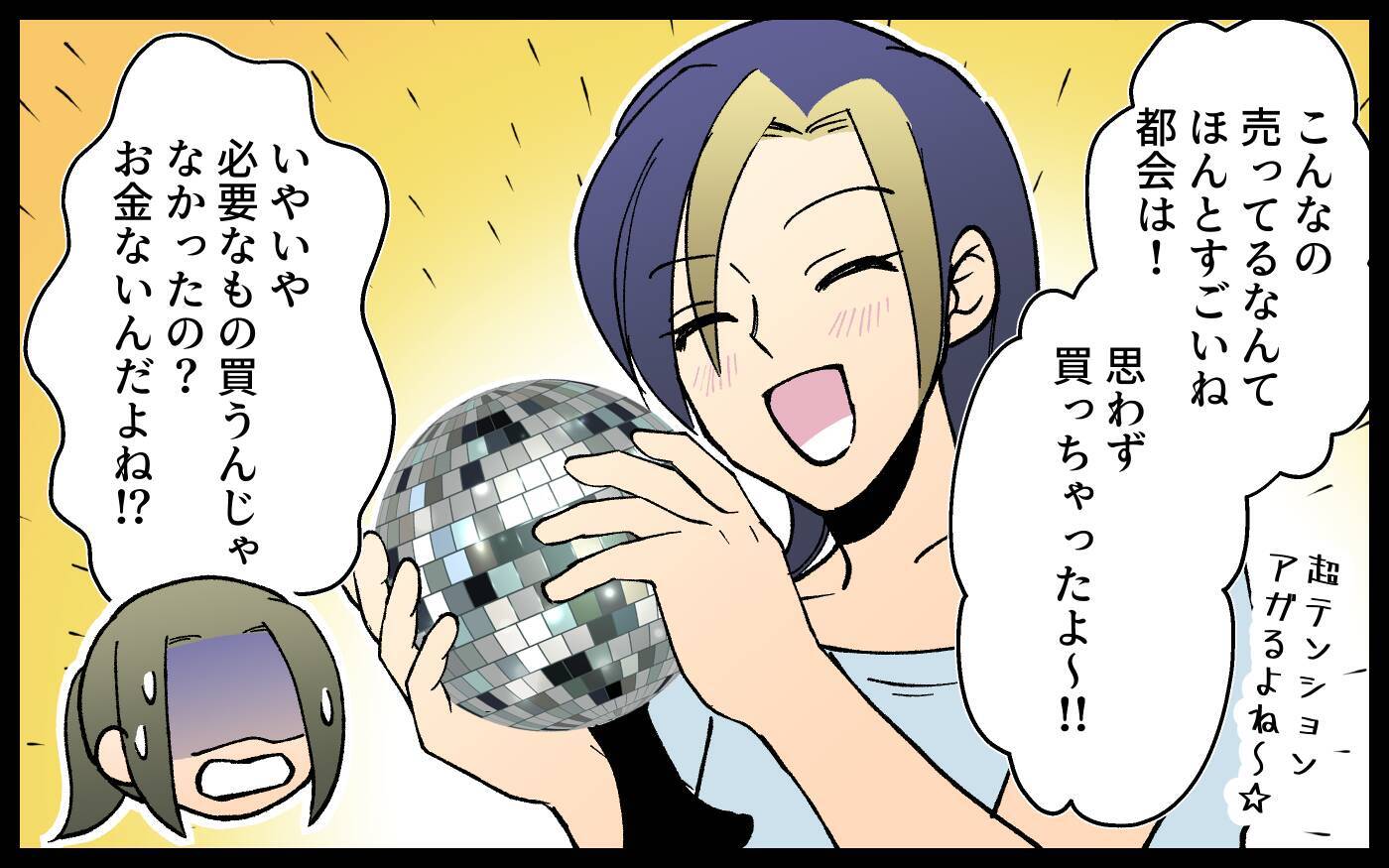 家に転がり込んだ非常識な友人に注意するも、さらに非常識な行動が…