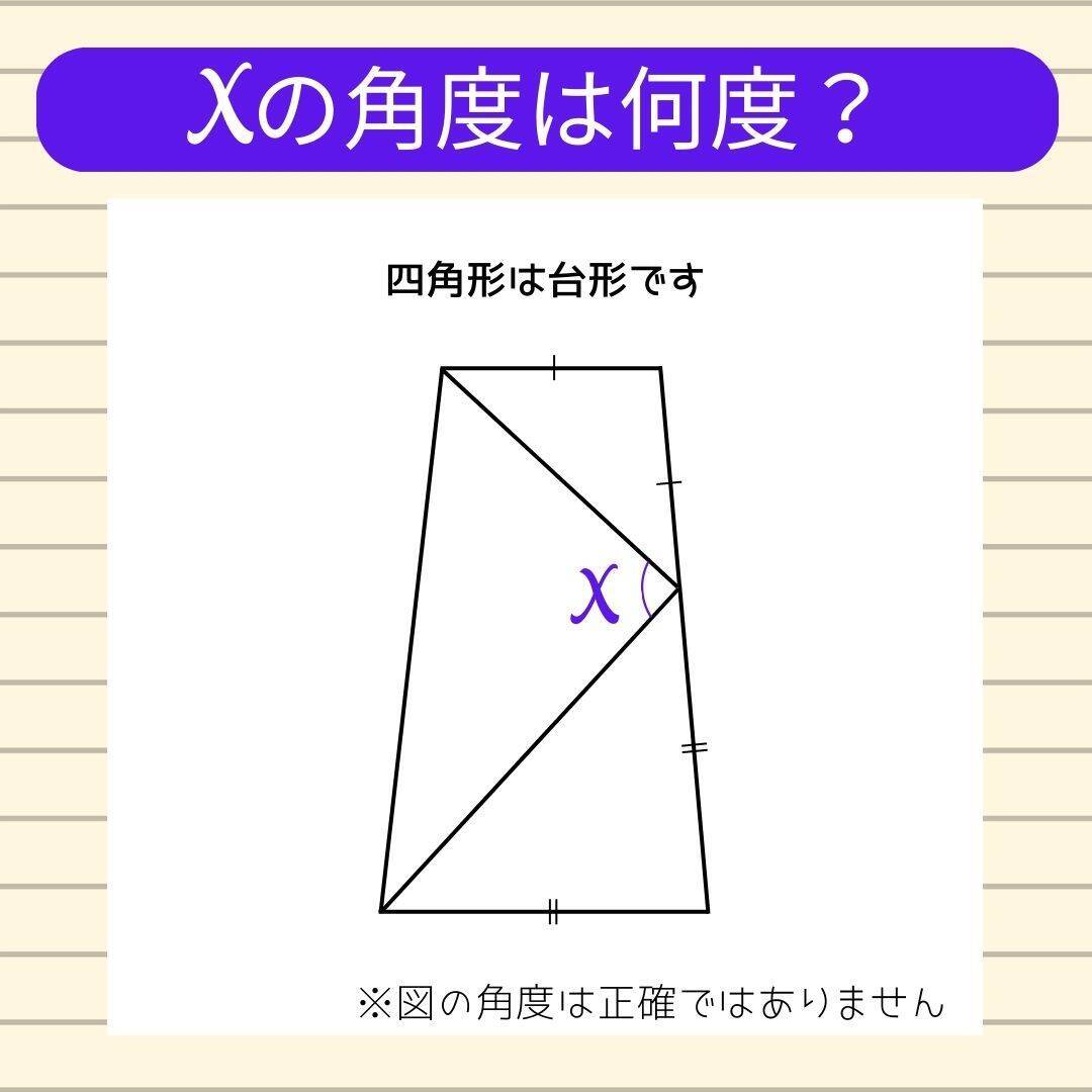 【角度当てクイズ Vol.2127】xの角度は何度？＜全3問＞