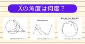 【角度当てクイズ Vol.2127】xの角度は何度？＜全3問＞