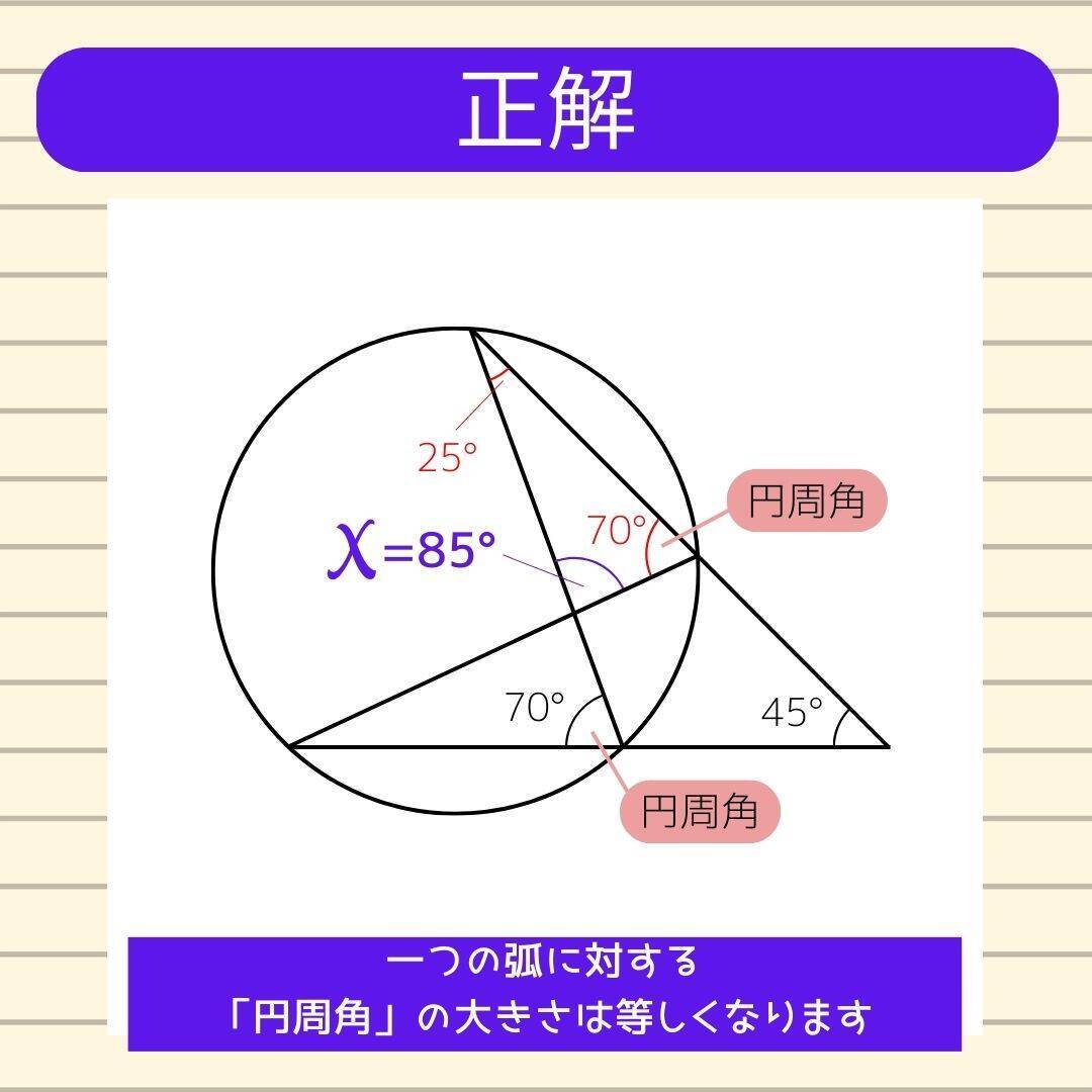 【角度当てクイズ Vol.2127】xの角度は何度？＜全3問＞