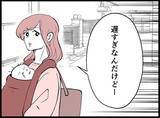 「【漫画】あの女の子どもを抱っこしている僕に妻「何してるの？」【妻の友達を抱いたけど Vol.74】」の画像1
