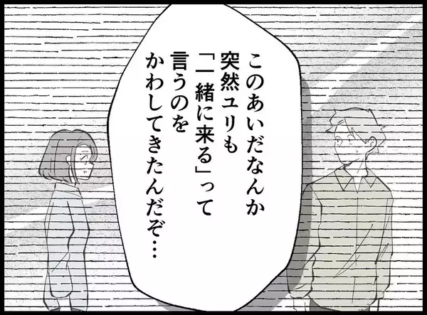 「【漫画】あの女の子どもを抱っこしている僕に妻「何してるの？」【妻の友達を抱いたけど Vol.74】」の画像