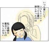 「夫が浮気をしながらも妻に執着するのはなぜ？ 幼少期の家庭環境に原因あり!?」の画像8