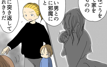 【漫画】夫が浮気をしながらも妻に執着するのはなぜ？ 幼少期の家庭環境に原因あり!?【2人目妊娠中に不倫発覚！ Vol.17】