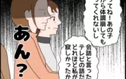 【漫画】「昨夜はごめんなさい」義母が的外れな謝罪…反省してないですよね!?【たかり屋義母をどうにかして Vol.11】