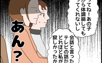 「昨夜はごめんなさい」義母が的外れな謝罪…反省してないですよね!?