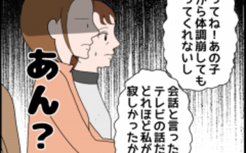 「昨夜はごめんなさい」義母が的外れな謝罪…反省してないですよね!?