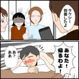 「「昨夜はごめんなさい」義母が的外れな謝罪…反省してないですよね!?」の画像1