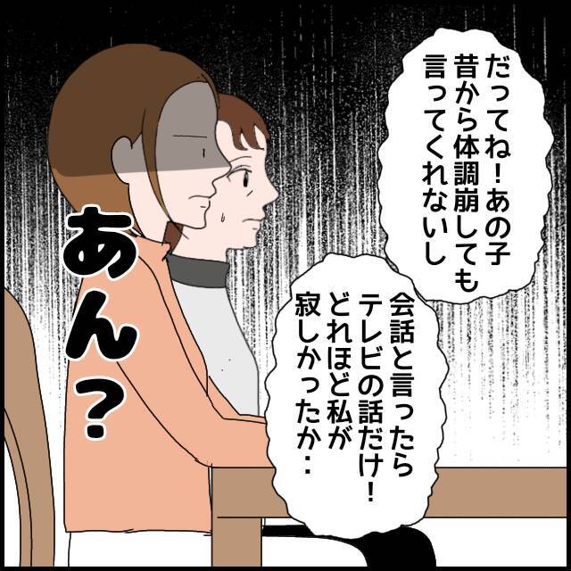 「昨夜はごめんなさい」義母が的外れな謝罪…反省してないですよね!?