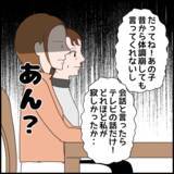 「「昨夜はごめんなさい」義母が的外れな謝罪…反省してないですよね!?」の画像8