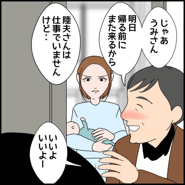 「昨夜はごめんなさい」義母が的外れな謝罪…反省してないですよね!?