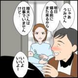 「「昨夜はごめんなさい」義母が的外れな謝罪…反省してないですよね!?」の画像2