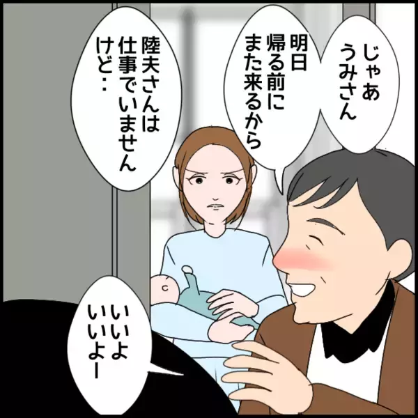 「「昨夜はごめんなさい」義母が的外れな謝罪…反省してないですよね!?」の画像