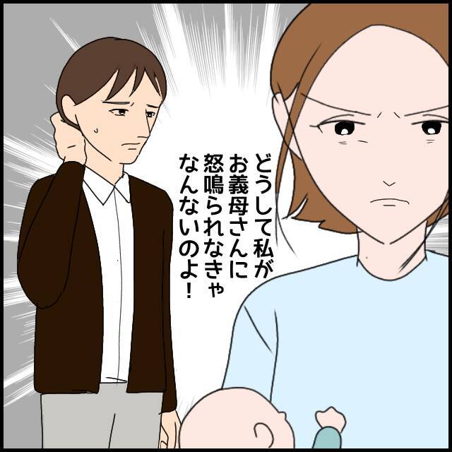 「昨夜はごめんなさい」義母が的外れな謝罪…反省してないですよね!?