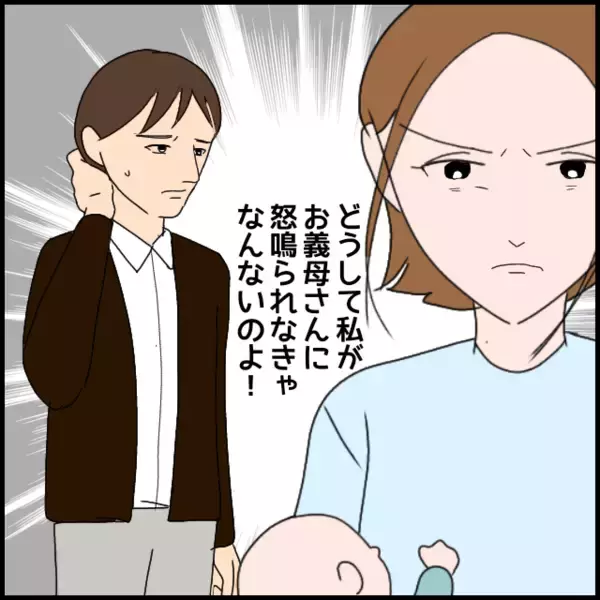 「「昨夜はごめんなさい」義母が的外れな謝罪…反省してないですよね!?」の画像