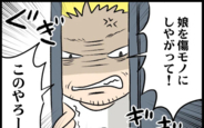 【漫画】被害者の父親が自宅に押しかけ激怒！ 無茶な要求に夫婦はどう対応する？【優しい夫がクズだとわかるまで Vol.7】