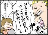 「被害者の父親が自宅に押しかけ激怒！ 無茶な要求に夫婦はどう対応する？」の画像16